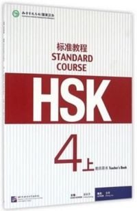 Produktbild: HSK Standard Course 4A - Teacher s book