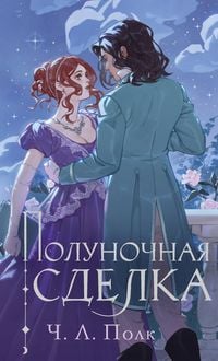 Produktbild: Polunochnaya sdelka