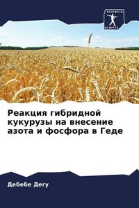 Produktbild: Reakciq gibridnoj kukuruzy na wnesenie azota i fosfora w Gede