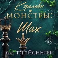 Produktbild: Korolevy i monstry: Shah