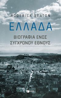 Produktbild: Greece: Biography of a Modern Nation