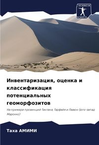 Produktbild: Inwentarizaciq, ocenka i klassifikaciq potencial'nyh geomorfozitow