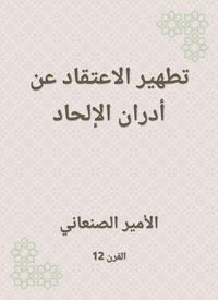 Produktbild: Purifying the belief about the Adran atheism