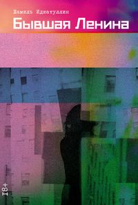 Produktbild: Byvshaya Lenina