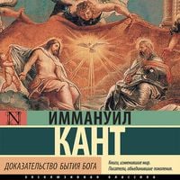 Produktbild: Dokazatelstvo bytiya Boga