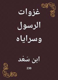 Produktbild: The conquests of the Messenger and his secrets