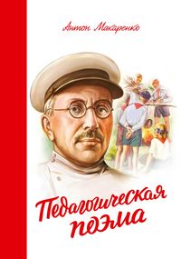 Produktbild: Pedagogicheskaja pojema