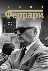 Produktbild: Entso Ferrari. Biografiya