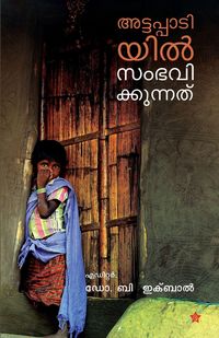 Produktbild: Attappadiyil sambhavikkunnathu
