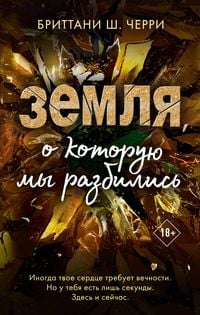 Produktbild: Zemlya, o kotoruyu my razbilis