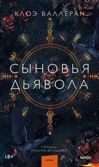 Produktbild: The Devil's Sons #1