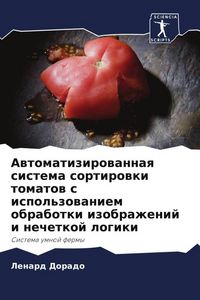 Produktbild: Awtomatizirowannaq sistema sortirowki tomatow s ispol'zowaniem obrabotki izobrazhenij i nechetkoj logiki