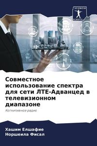 Produktbild: Sowmestnoe ispol'zowanie spektra dlq seti LTE-Adwanced w telewizionnom diapazone