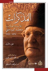 Produktbild: Memoirs by Professor Muhammad Kurd Ali