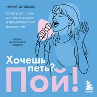 Produktbild: Hochesh pet? Poy! Sovety ot profi dlya nachinayuschih i prodolzhayuschih vokalistov