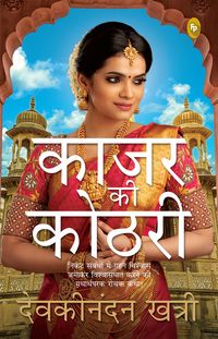 Produktbild: Kajar Ki Kothri