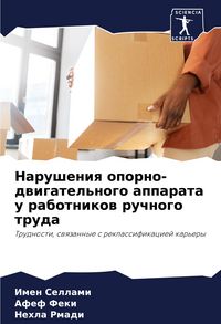 Produktbild: Narusheniq oporno-dwigatel'nogo apparata u rabotnikow ruchnogo truda