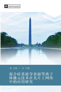 Produktbild: Hun he gui ji bo dao biao mian deng li zi ti ji yuan ji shu zai guang pian shang wang luo zhong de ying yong yan jiu