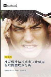 Produktbild: she qu man xing jing shen bing huan zi wo jian kang guan li tuan ti cheng xiao fen xi
