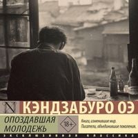 Produktbild: Opozdavshaya molodezh