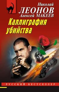 Produktbild: Kalligrafiya ubiystva