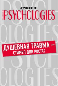 Produktbild: Dushevnaya travma - stimul dlya rosta