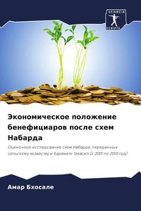 Produktbild: Jekonomicheskoe polozhenie beneficiarow posle shem Nabarda