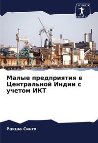 Produktbild: Malye predpriqtiq w Central'noj Indii s uchetom IKT