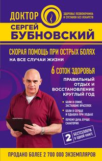 Produktbild: Skoraya pomosch pri ostryh bolyah: na vse sluchai zhizni; 6 sotok zdorovya: pravilnyy otdyh i vosstanovlenie kruglyy god