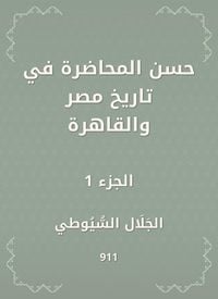 Produktbild: Good lecture in the history of Egypt and Cairo