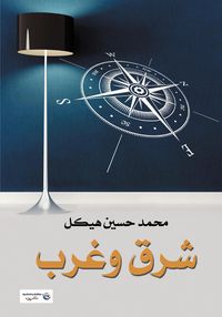 Produktbild: East and West