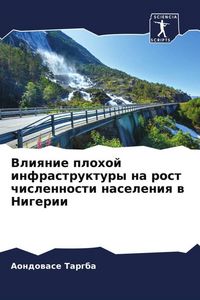 Produktbild: Vliqnie plohoj infrastruktury na rost chislennosti naseleniq w Nigerii