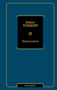 Produktbild: Tretya volna