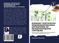 Produktbild: Vliyanie Geneticheski Modificirovannyh Organizmov Na Mezhdunarodnuju Torgovlju