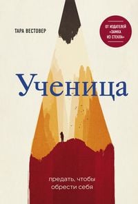 Produktbild: Uchenica. Predat', chtoby obresti sebya