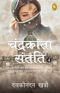 Produktbild: Chandrakanta Santati 4 (Hindi)