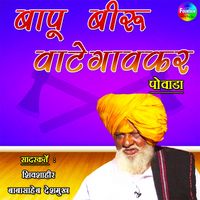 Produktbild: Bapu Biru Vategaonkar
