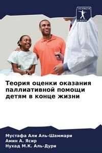 Produktbild: Teoriq ocenki okazaniq palliatiwnoj pomoschi detqm w konce zhizni