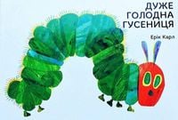 Produktbild: Duzhe golodna gusenicja
