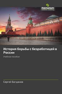 Produktbild: Istoriq bor'by s bezraboticej w Rossii