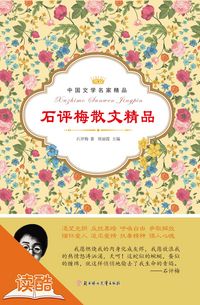 Produktbild: Shi Pingmei's Selected Essays (Ducool Literary Masters Classics Edition)