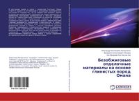 Produktbild: Bezobzhigowye otdelochnye materialy na osnowe glinistyh porod Omana