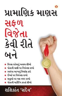 Produktbild: Achha Insan Safal Vijeta Kaise Bane (પ્રામાણિક માણસ સફળ વિજેતા કેવી રીતે 