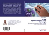 Produktbild: Yazyk programmirowaniq Planning C