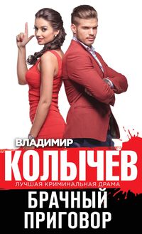 Produktbild: Brachnyy prigovor
