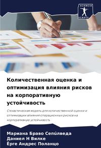 Produktbild: Kolichestwennaq ocenka i optimizaciq wliqniq riskow na korporatiwnu&uuml; ustojchiwost'
