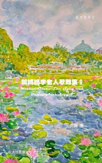 Produktbild: Mother Goose Lee's Song and Dance Anthology 9