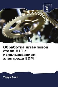 Produktbild: Obrabotka shtampowoj stali H11 s ispol'zowaniem &auml;lektroda EDM