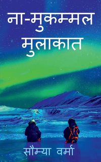 Produktbild: Na mukammal mulaakat / ना मुकम्मल मुलाकात