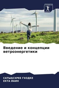 Produktbild: Vwedenie i koncepcii wetro&auml;nergetiki